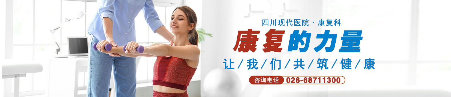 康复科