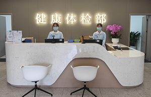 医院体检中心
