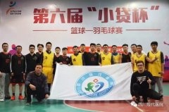 四川现代医院和四川省医师协会篮球友谊赛