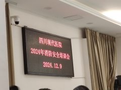 我院开展消防安全教育培训会