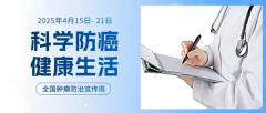 防癌＂三字经＂