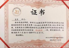 四川现代医院骨干获聘医保支付病案质控协同专委会常务委员