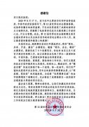 我院收到第12届世界运动会高新赛区委员会感谢信