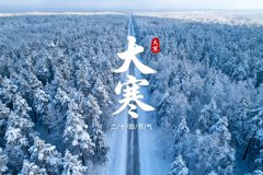 大寒时节要当心哪些疾病?