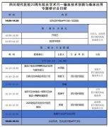23周年院庆学术月-输血技术创新与临床应用专题研讨会邀请函