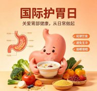 【4.9国际护胃日】＂胃＂爱行动!6个护胃好习惯